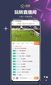 球聚直播