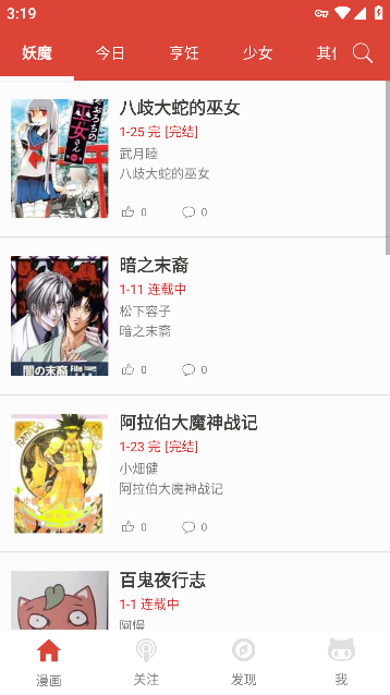 jk漫画app安装包