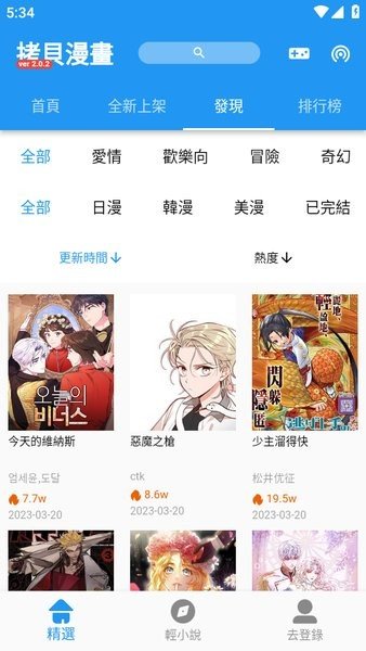copy漫画下载最新版