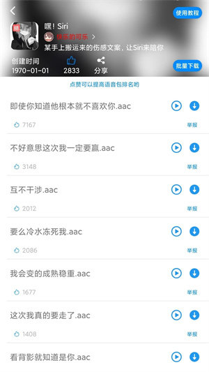 千变语音包免费版破解版