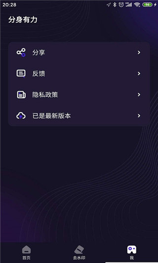 分身有力最新版app