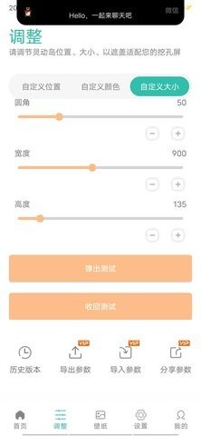 万象灵动岛安卓版