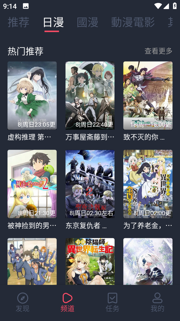 固次元动漫app正版