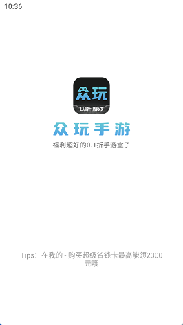 众玩手游盒子