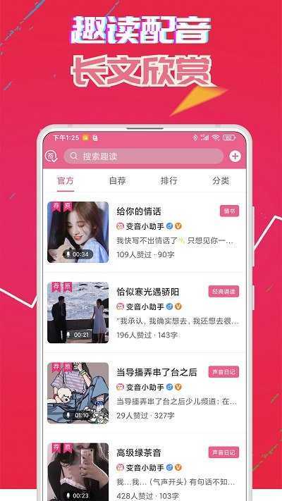 萌我变声器破解版VIP