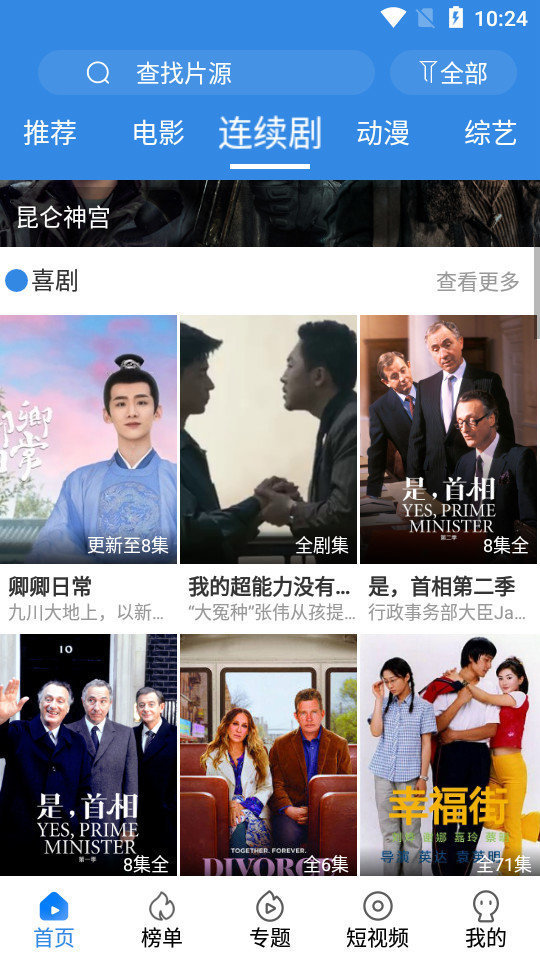 晴天影视app官方版