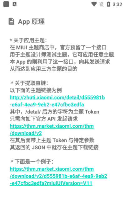 miui主题工具app