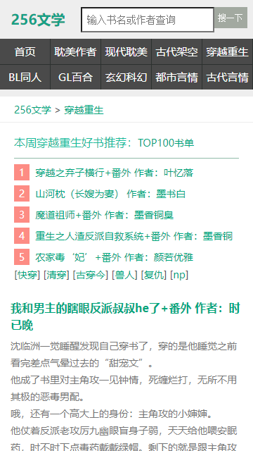 256中文学城