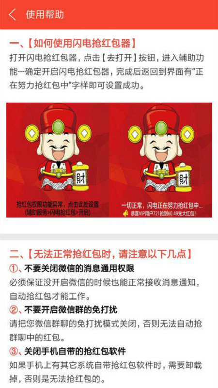 闪电抢红包