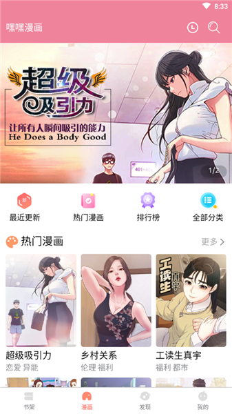 嘿嘿连载APP免费最新版下载-嘿嘿连载app安卓免广告下载v5.67.00