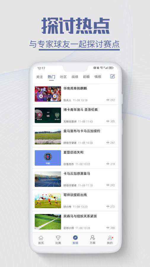 球半APP
