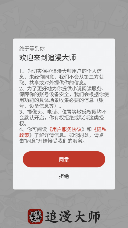 追漫大师app原版