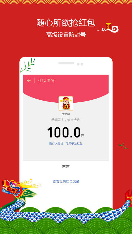 闪电抢红包