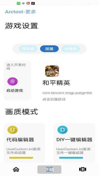 lt画质助手暗区助手