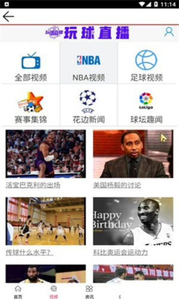 玩球直播nba