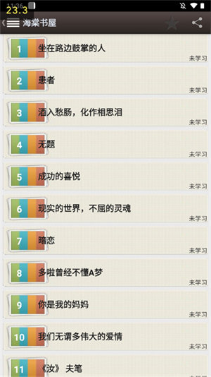 海棠文学城app免费