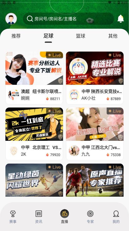 球迷天下app直播