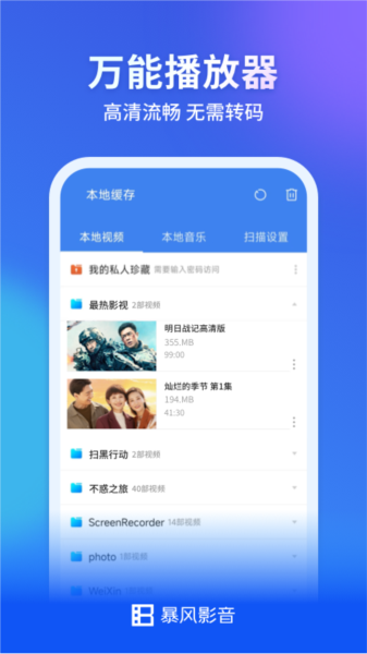 暴风影音图片1