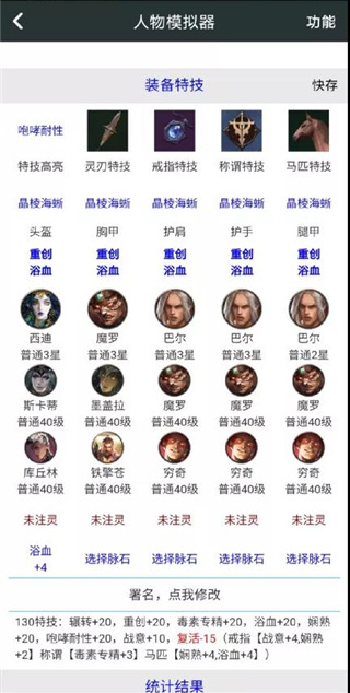 顽皮兔app官方版怎么配装4