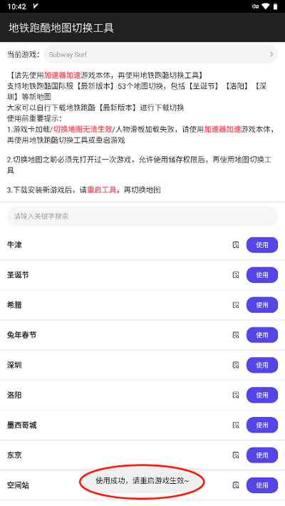 地铁跑酷地图切换下载破解版最新
