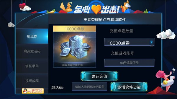 王者荣耀免费刷点卷助手