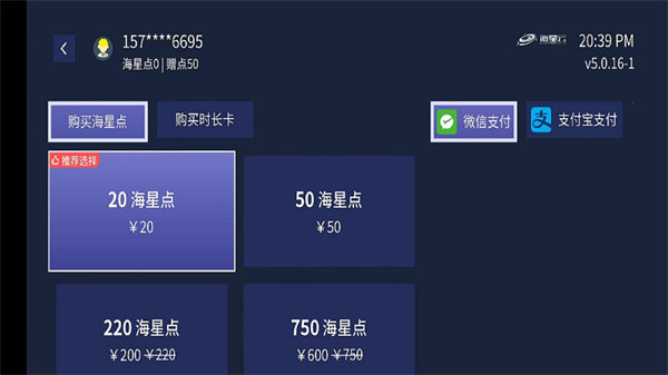海星云电脑破解版无限时间