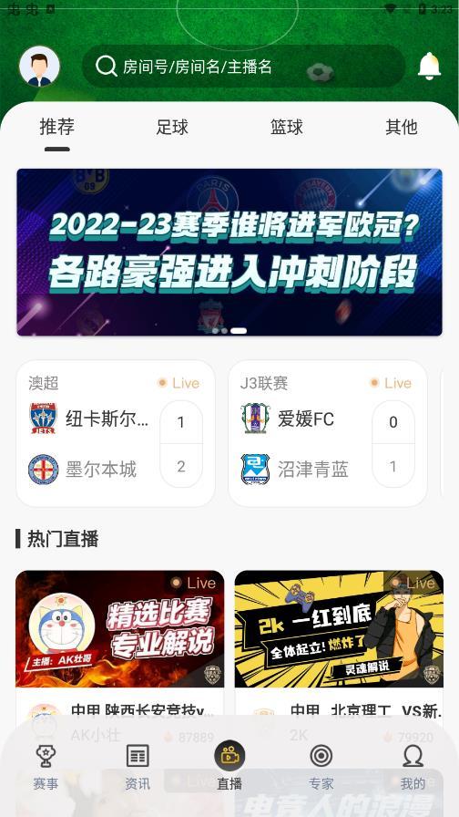 球迷天下app直播