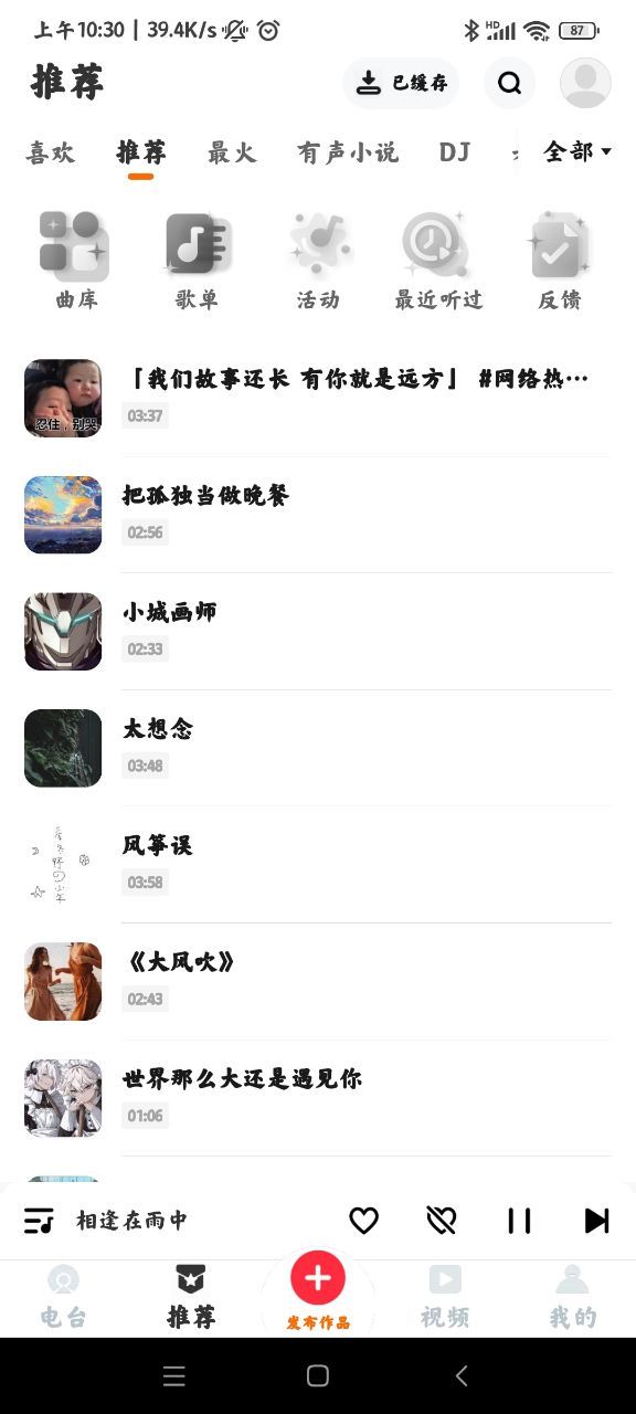快音FMapp