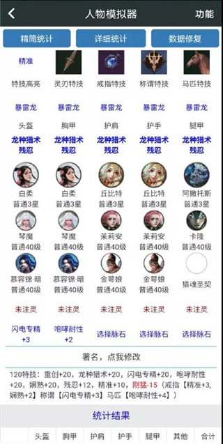 顽皮兔app官方版怎么配装2