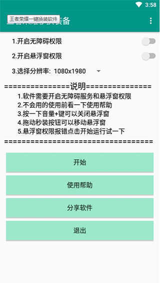 王者荣耀秒换装软件
