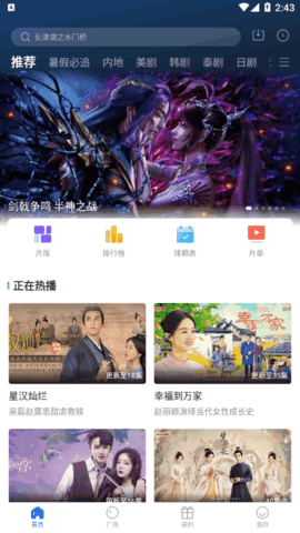 包子影视免费版