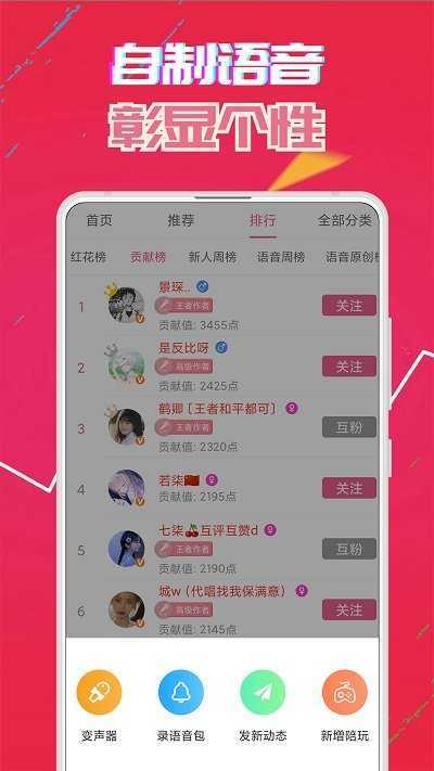 萌我变声器破解版VIP
