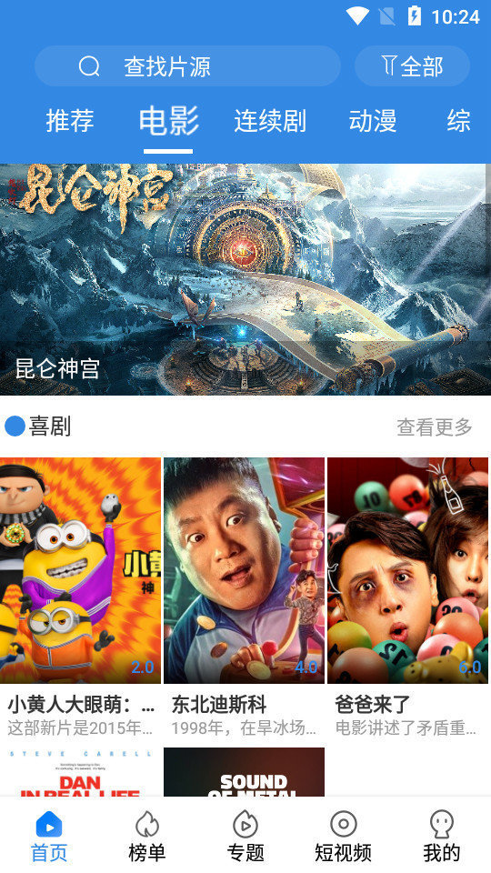 晴天影视app官方版