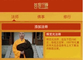 菩提行愿APP下载-菩提行愿安卓版下载v2.00