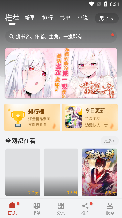 追漫大师app原版