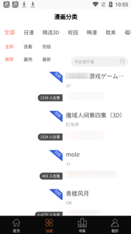 3D漫画app