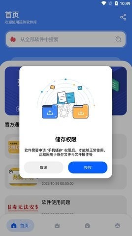 孤煞软件库apk正版免费下载