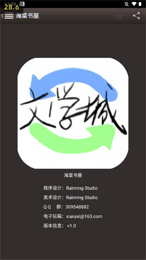 海棠文学城app免费