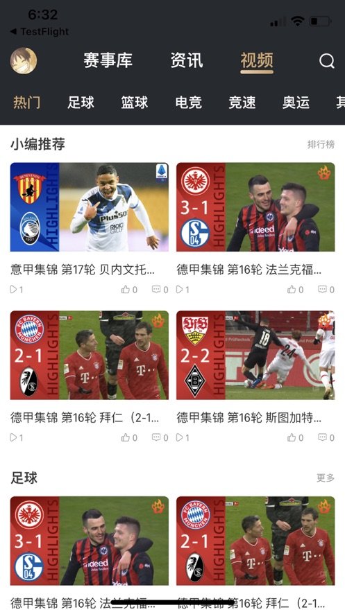 球火体育足球直播