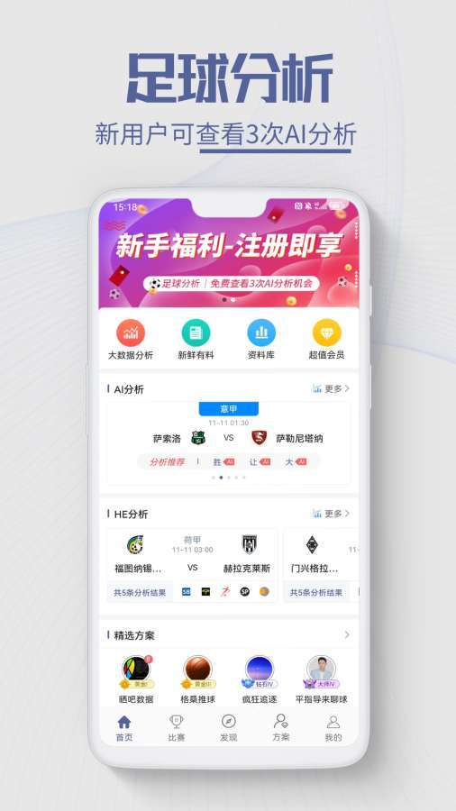 球半APP
