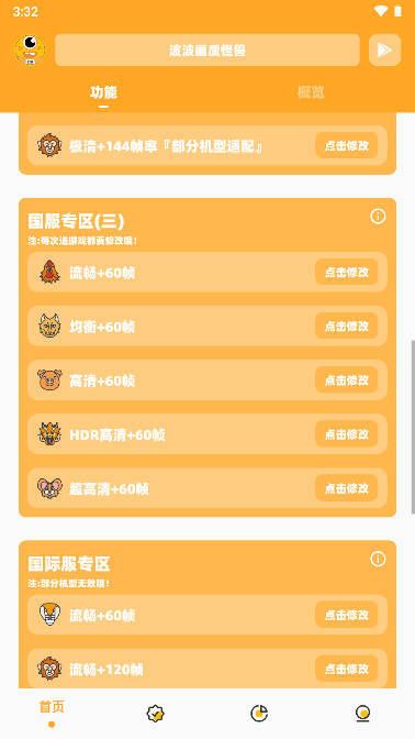 波波画质怪兽_1.8.apk