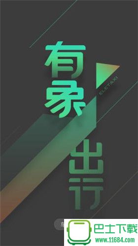 有象出行手机版下载-有象出行安卓版下载v3.1.51