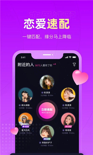 恋爱物语交友软件
