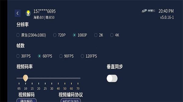 海星云电脑破解版无限时间