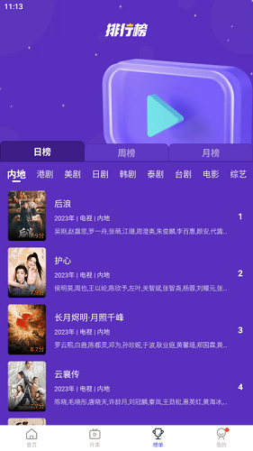 花海视频app软件