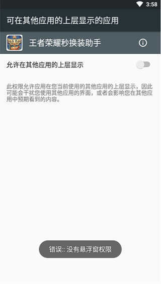 王者荣耀秒换装软件