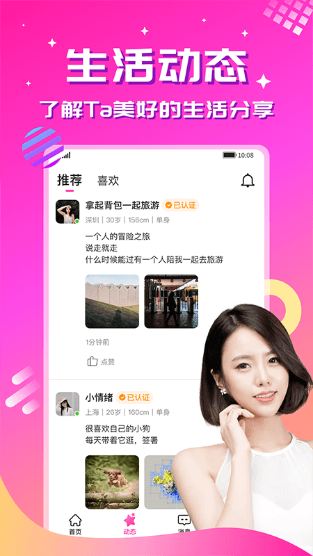 心恋交友相亲平台