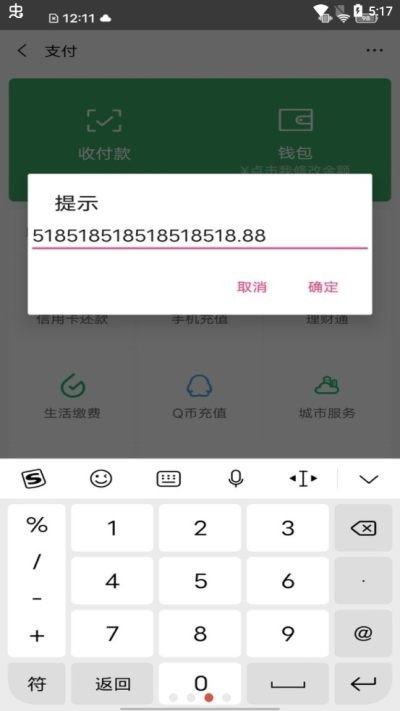 微信余额修改器免费版无水印