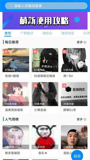 千变语音包免费版破解版