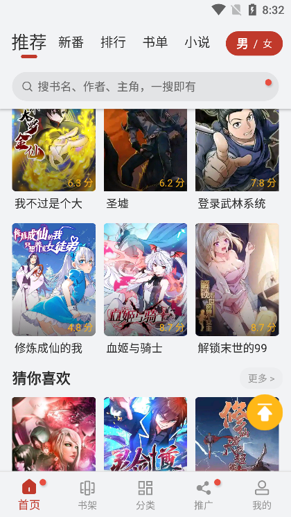 追漫大师app原版